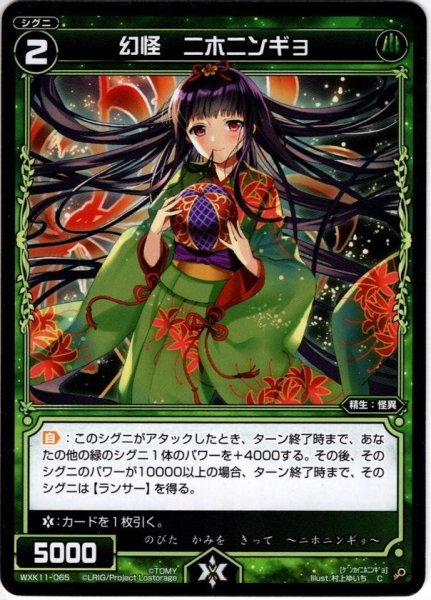 画像1: 幻怪 ニホニンギョ[WXK_11-065C] (1)