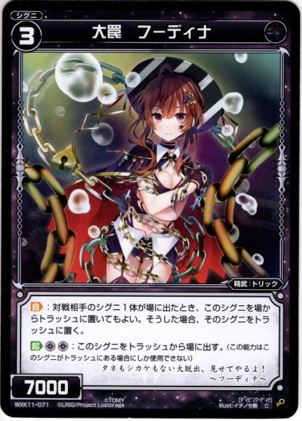 画像1: 大罠 フーディナ[WXK_11-071C] (1)