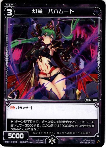 画像1: 【ホイル仕様】幻竜 バハムート[WXK_11-073C] (1)