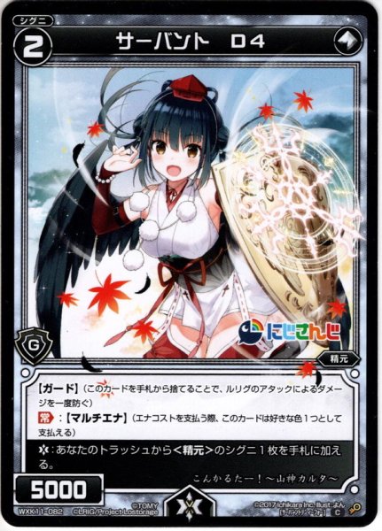 画像1: サーバント D4(山神カルタ)[WXK_11-082C] (1)