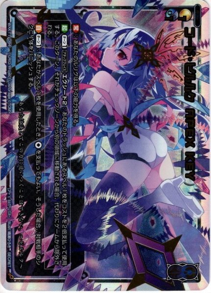 画像1: 【SECRET】コード・ピルルク APEX KEY[WXK_11-084S] (1)
