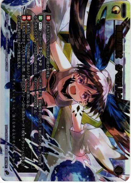 画像1: 【SECRET】黒鍵の巫女 タマヨリヒメ[WXK_11-086S] (1)
