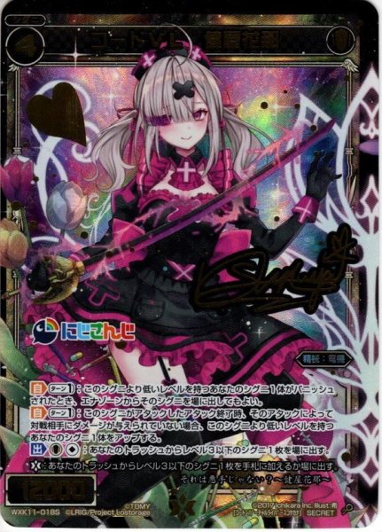 画像1: 【SECRET】コードVL 健屋花那[WXK_11-018S] (1)