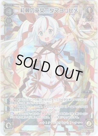 公式ショップ】 Amazon.co.jp: 祝輪の巫女タマヨリヒメ LRP