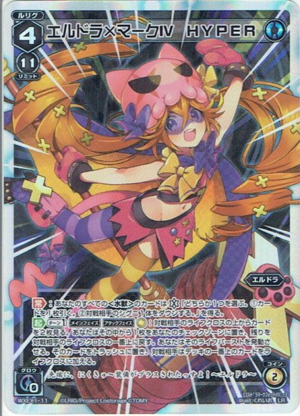 画像1: エルドラ×マークIV HYPER[WXEX_01-011LR] (1)