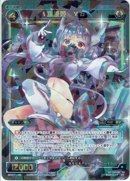 画像1: 羅原姫 Yb[WXEX_01-040SR] (1)