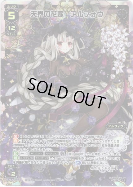 画像1: 天界の花嫁　アルフォウ[WXEX_02-023LR] (1)