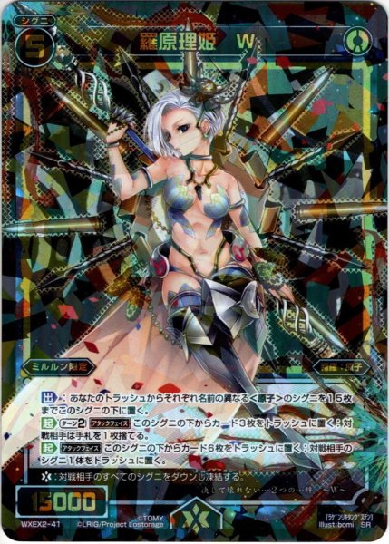 画像1: 羅原理姫 W[WXEX_02-041SR] (1)