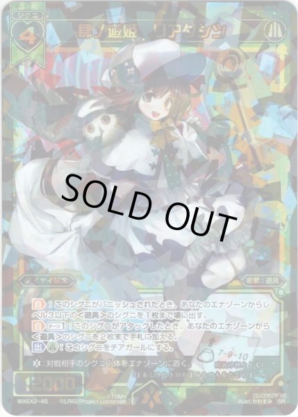 画像1: 肆ノ遊姫　リアダシツ[WXEX_02-045SR] (1)