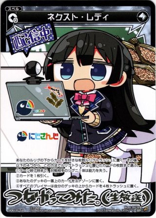 WIXOSS にじさんじコラボカード - マスターズスクウェア通販