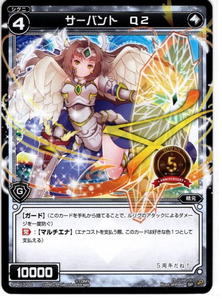 画像1: サーバント Q2[WX_SPK17-02] (1)