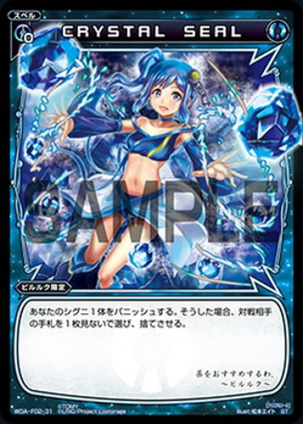 画像1: CRYSTAL SEAL[WDA_F02-31ST] (1)