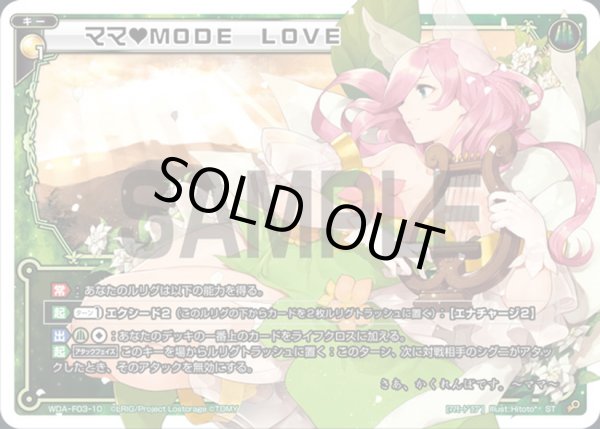 画像1: ママ MODE LOVE[WDA_F03-10ST] (1)