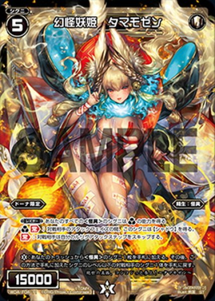 画像1: 幻怪妖姫　タマモゼン[WDA_F04-11ST] (1)