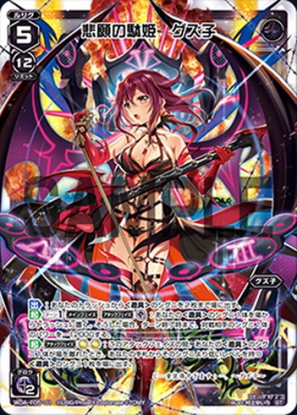 画像1: 悲願の駄姫　グズ子[WDA_F05-01ST] (1)