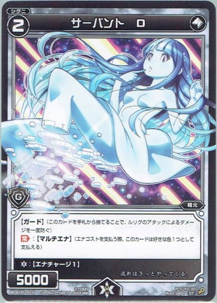 画像1: サーバント D[WDK_05-R18ST] (1)