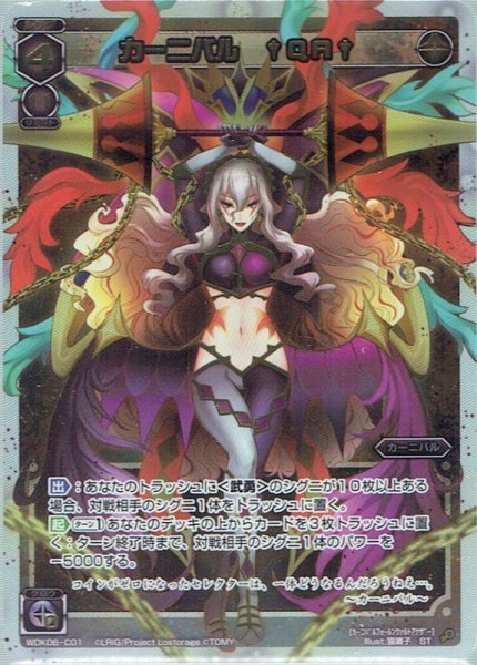 画像1: カーニバル †QA†[WDK_06-C01ST] (1)