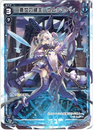 ウィクロス 誘蘭の鍵主ウムル=フィーラ　パラレル WIXOSS/[WXEX01] Unlimited Selector]誘蘭の鍵主 ウムル