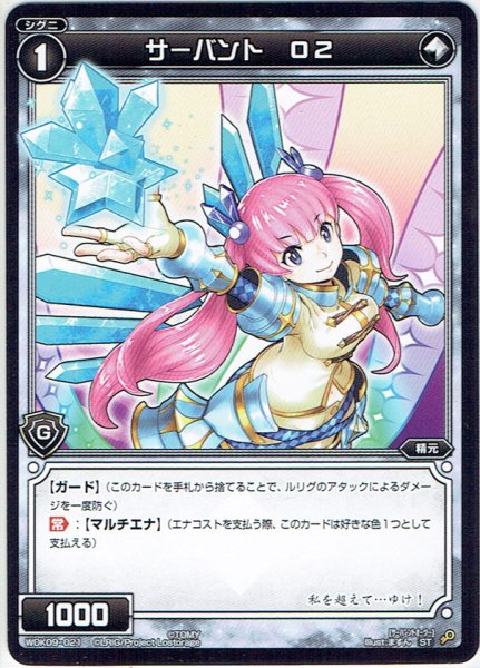 画像1: サーバント O2[WDK_09-021ST] (1)