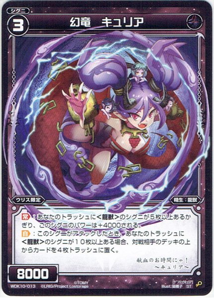 画像1: 幻竜 キュリア[WDK_10-013ST] (1)