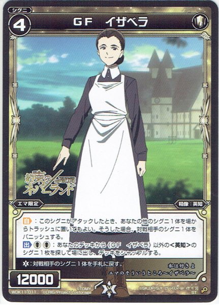 画像1: GF イザベラ[WDK_11-011ST] (1)