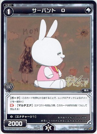 サーバント O(久遠千歳)[WDK_16-20ST] - マスターズスクウェア通販