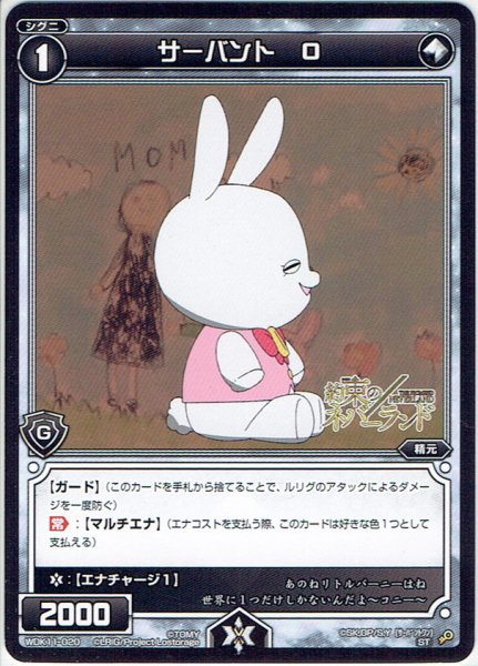 画像1: サーバント O[WDK_11-020ST] (1)
