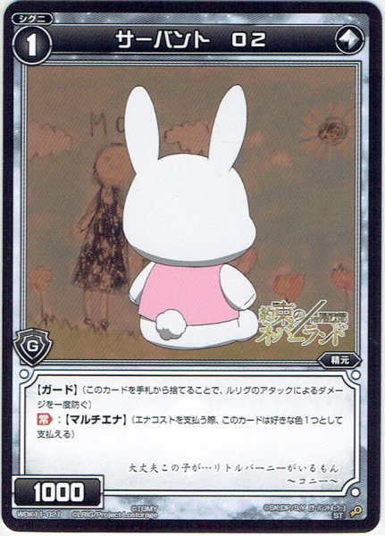 画像1: サーバント O2[WDK_11-021ST] (1)