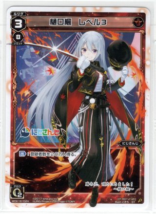 ウィクロス　樋口楓　　wixoss SC 樋口楓 レベル4 販売 | [WXK-08] アンリアリスティック