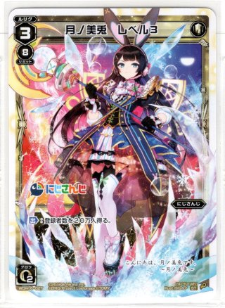 WDK-16 にじさんじウィクロスバトルセット - マスターズ