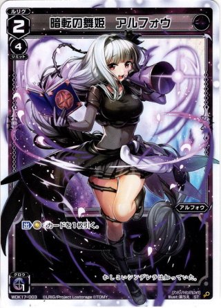 WIXOSS ウィクロス 黒幕の舞姫 アルフォウ LRP BGS9.5 黒衣の舞姫 アルフォウ[WXK_09-025LC] - マスターズスクウェア通販
