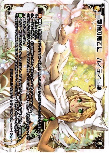 画像1: 【ホイル仕様】愛憎の果てに ハイティ・鍵[WDK_17-009ST] (1)