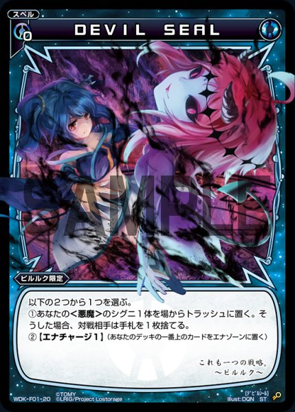 画像1: DEVIL SEAL[WDK_F01-20ST] (1)