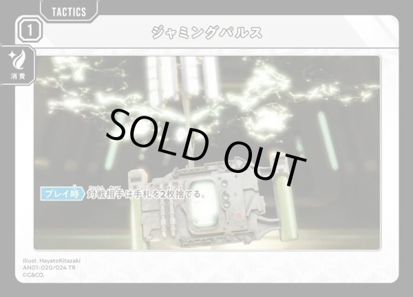 画像1: ジャミングパルス[XS_AN01-020/24_TR] (1)