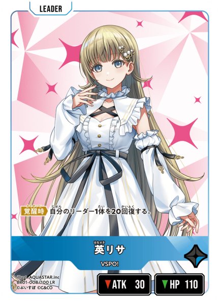 画像1: 英リサ[XS_BP01-008/100_LR] (1)