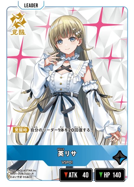 画像2: 英リサ[XS_BP01-008/100_LR] (2)