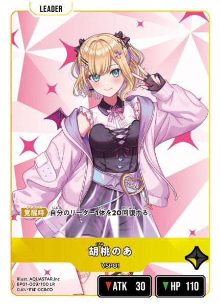 画像1: 胡桃のあ[XS_BP01-009/100_LR] (1)