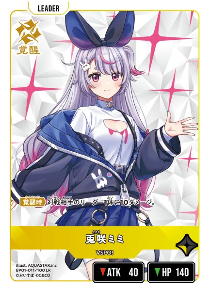 画像2: 兎咲ミミ[XS_BP01-011/100_LR] (2)