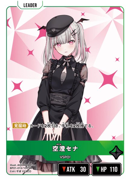 画像1: 空澄セナ[XS_BP01-013/100_LR] (1)