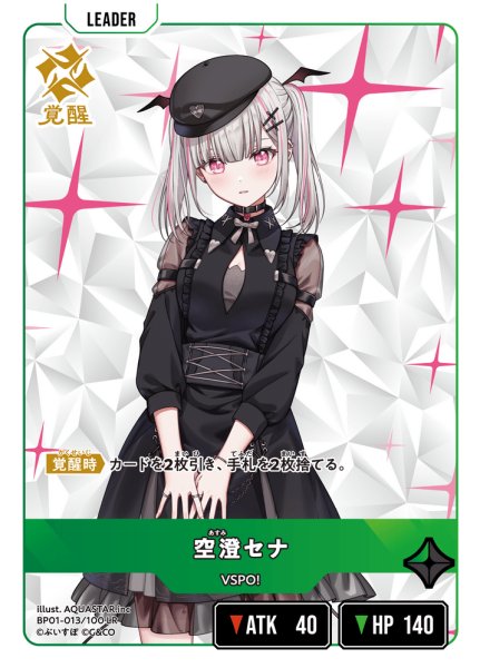 画像2: 空澄セナ[XS_BP01-013/100_LR] (2)