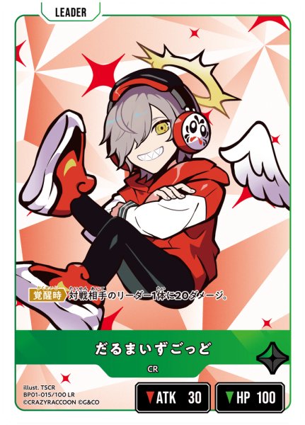 画像1: だるまいずごっど[XS_BP01-015/100_LR] (1)