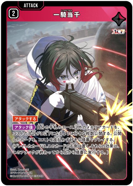 画像1: 一騎当千[XS_BP01-017/100_SR] (1)