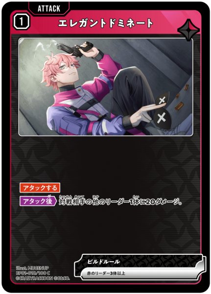 画像1: エレガントドミネート[XS_BP01-018/100_C] (1)