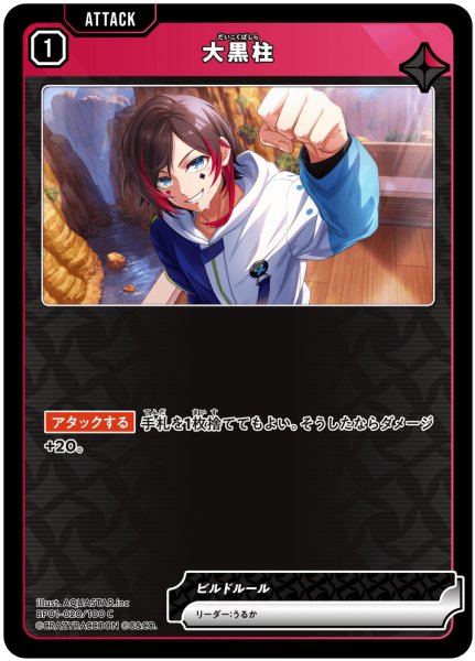 画像1: 大黒柱[XS_BP01-020/100_C] (1)