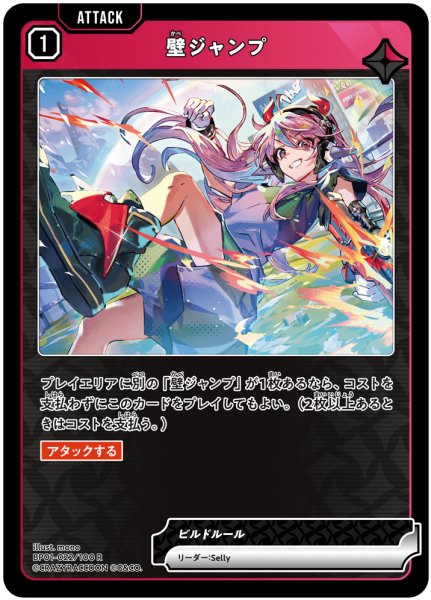 画像1: 壁ジャンプ[XS_BP01-022/100_R] (1)