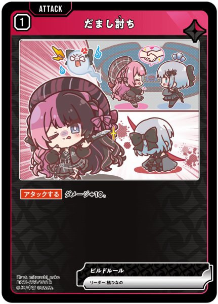 画像1: だまし討ち[XS_BP01-023/100_R] (1)