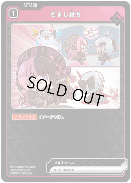 画像1: だまし討ち[XS_BP01-023/100_R] (1)