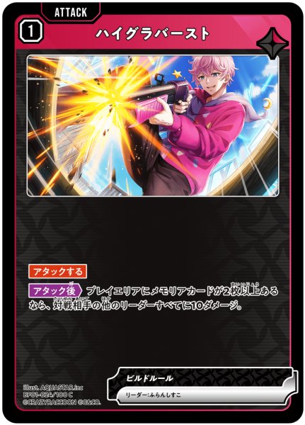 画像1: ハイグラバースト[XS_BP01-024/100_C] (1)