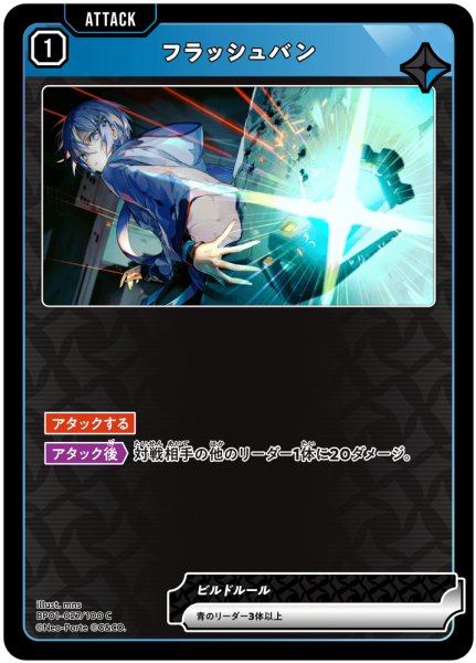 画像1: フラッシュバン[XS_BP01-027/100_C] (1)