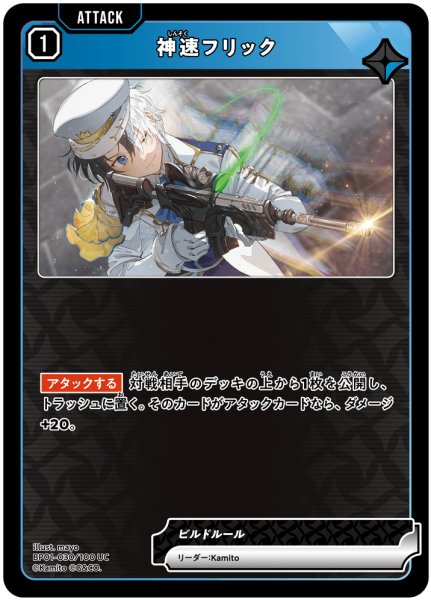 画像1: 神速フリック[XS_BP01-030/100_UC] (1)